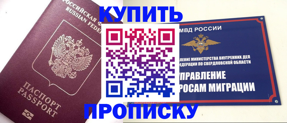 прописка гарантия в Каменск-Уральске