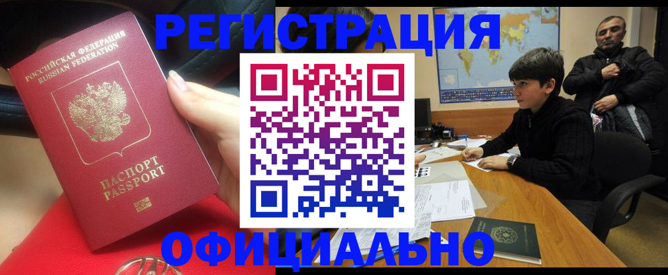 временная регистрация купить в Каменск-Уральске
